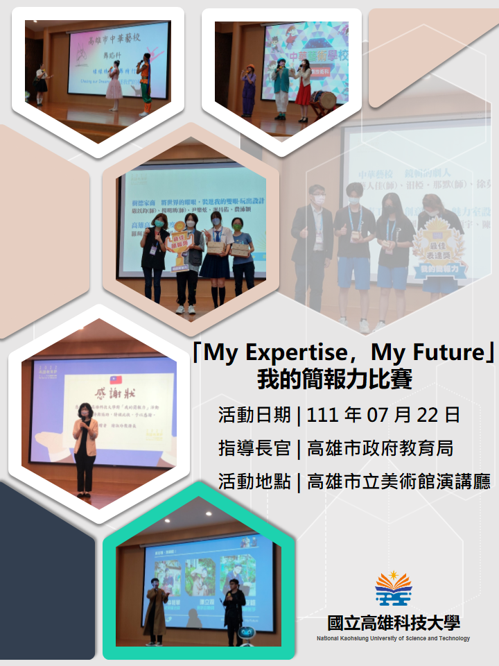2022 高雄教育節「My Expertise My Future」我的簡報力比賽