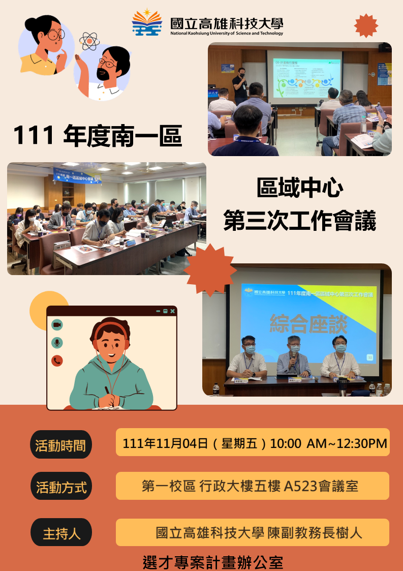 1111104 111年度南一區區域中心第三次工作會議