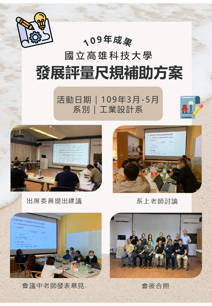 10903 國立高雄科技大學發展評量尺規補助方案